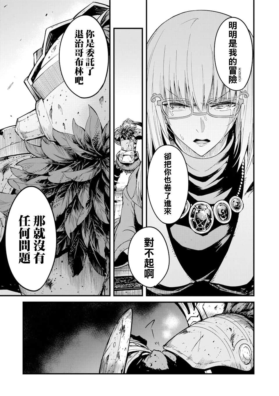 《哥布林杀手外传：第一年》漫画最新章节第41话免费下拉式在线观看章节第【11】张图片