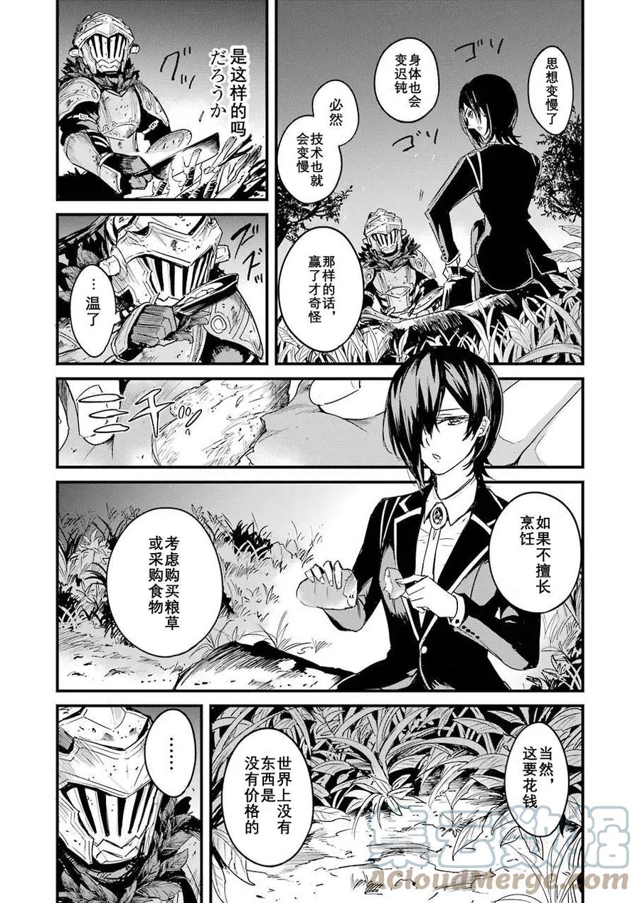 《哥布林杀手外传：第一年》漫画最新章节第56话免费下拉式在线观看章节第【23】张图片