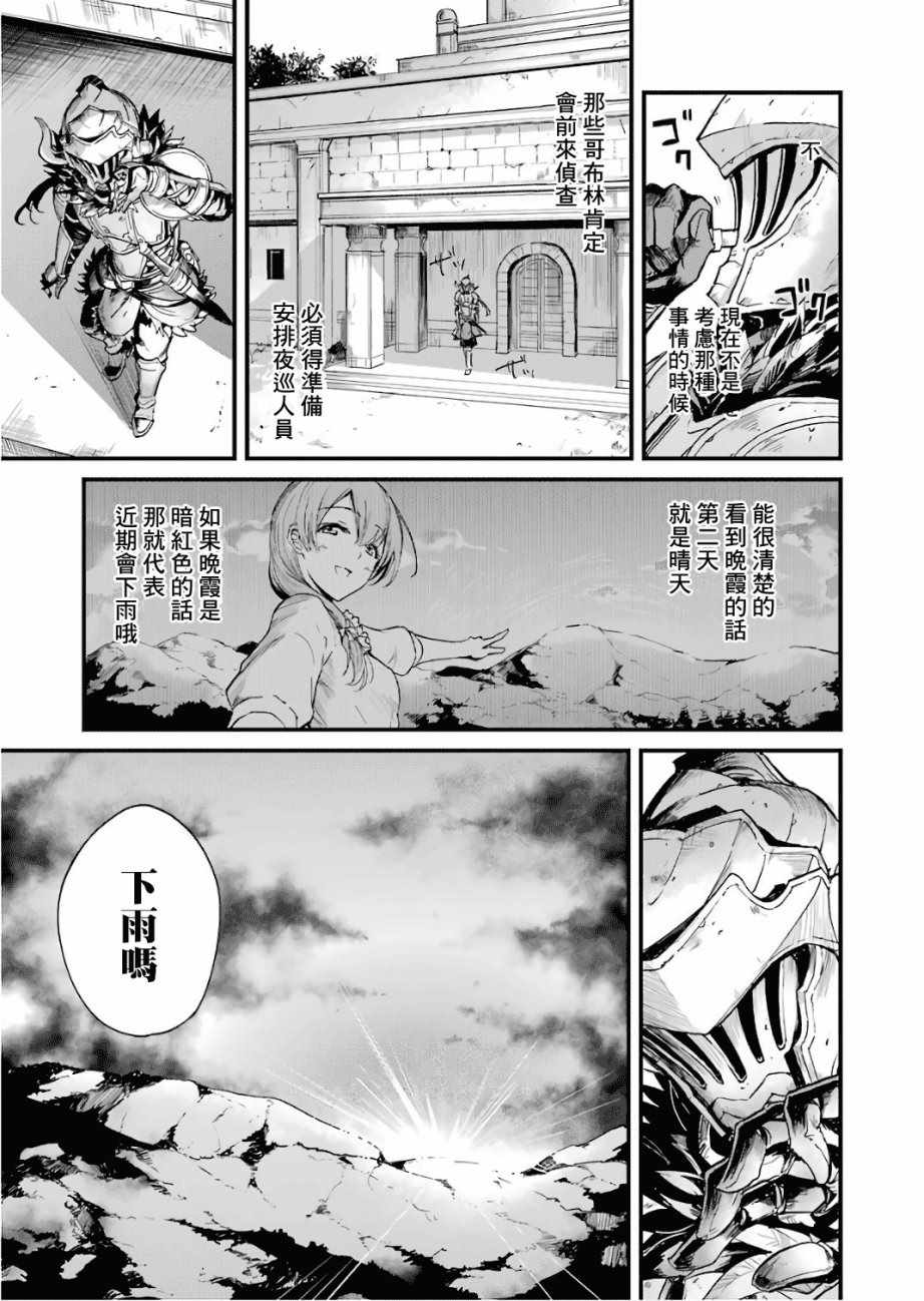 《哥布林杀手外传：第一年》漫画最新章节第12话免费下拉式在线观看章节第【3】张图片