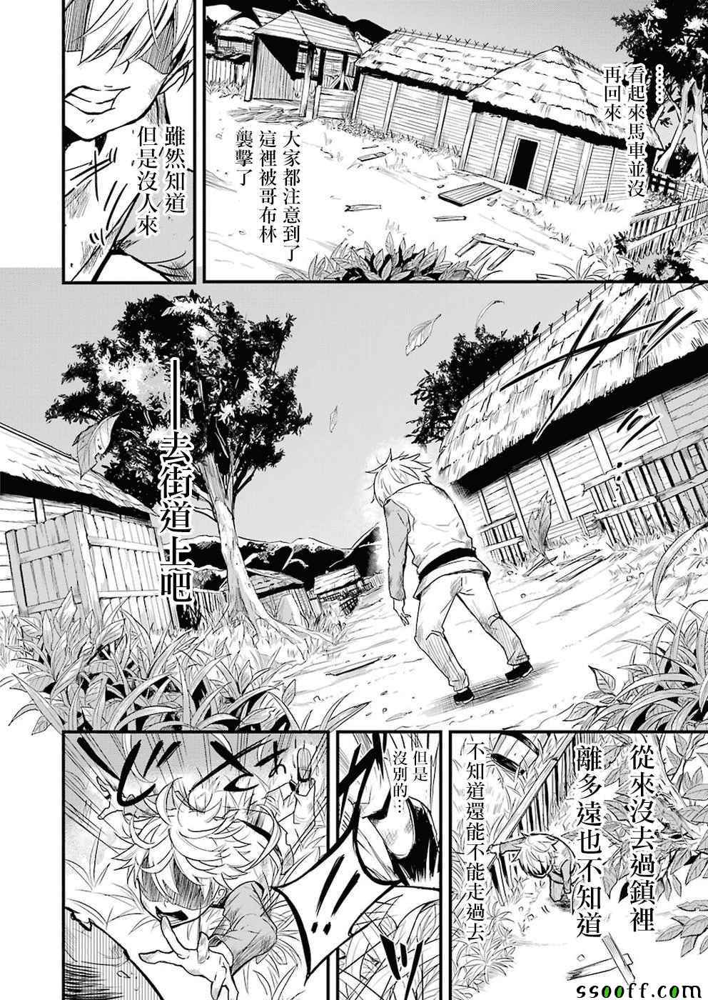 《哥布林杀手外传：第一年》漫画最新章节第1话免费下拉式在线观看章节第【18】张图片