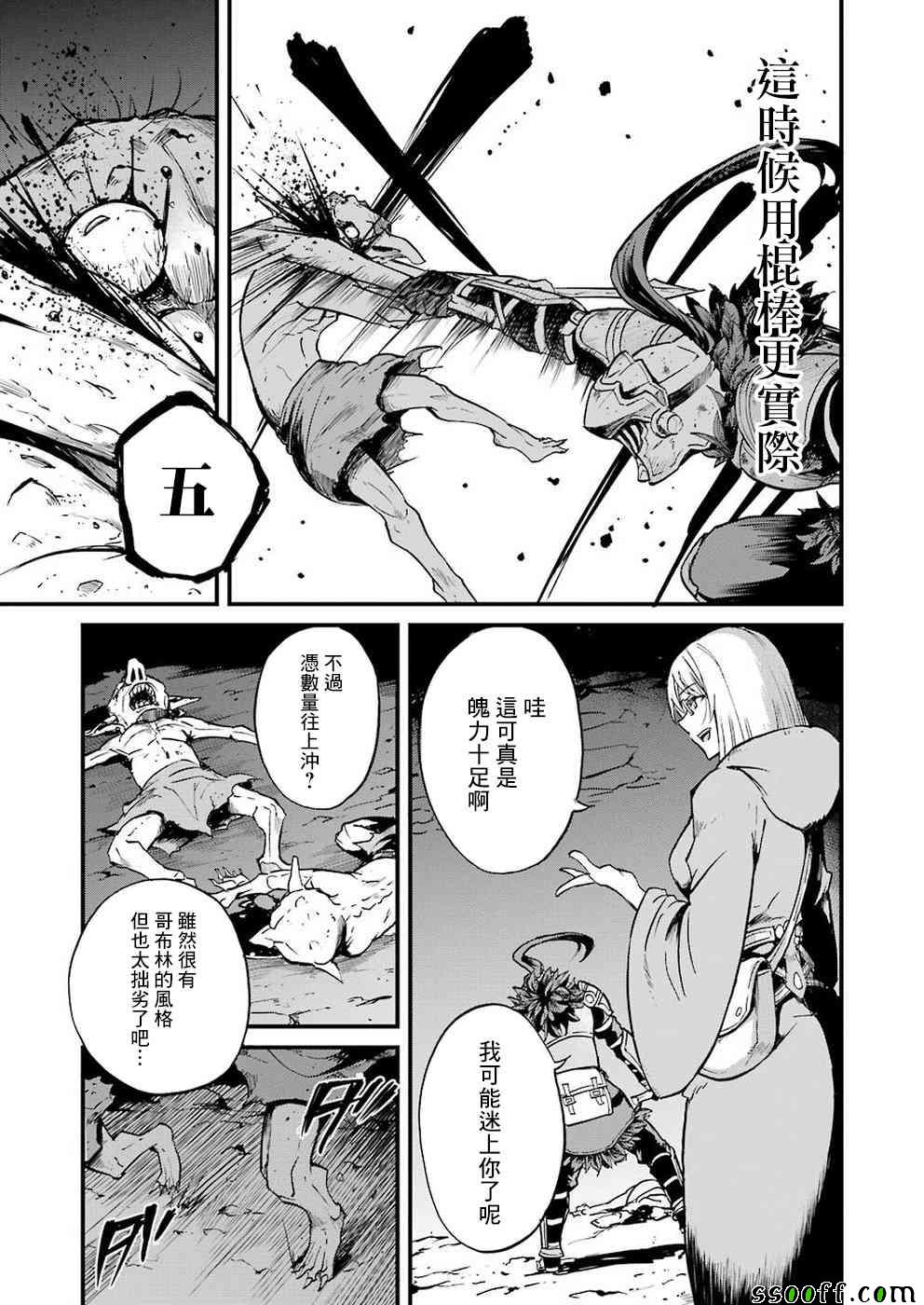 《哥布林杀手外传：第一年》漫画最新章节第26话免费下拉式在线观看章节第【5】张图片