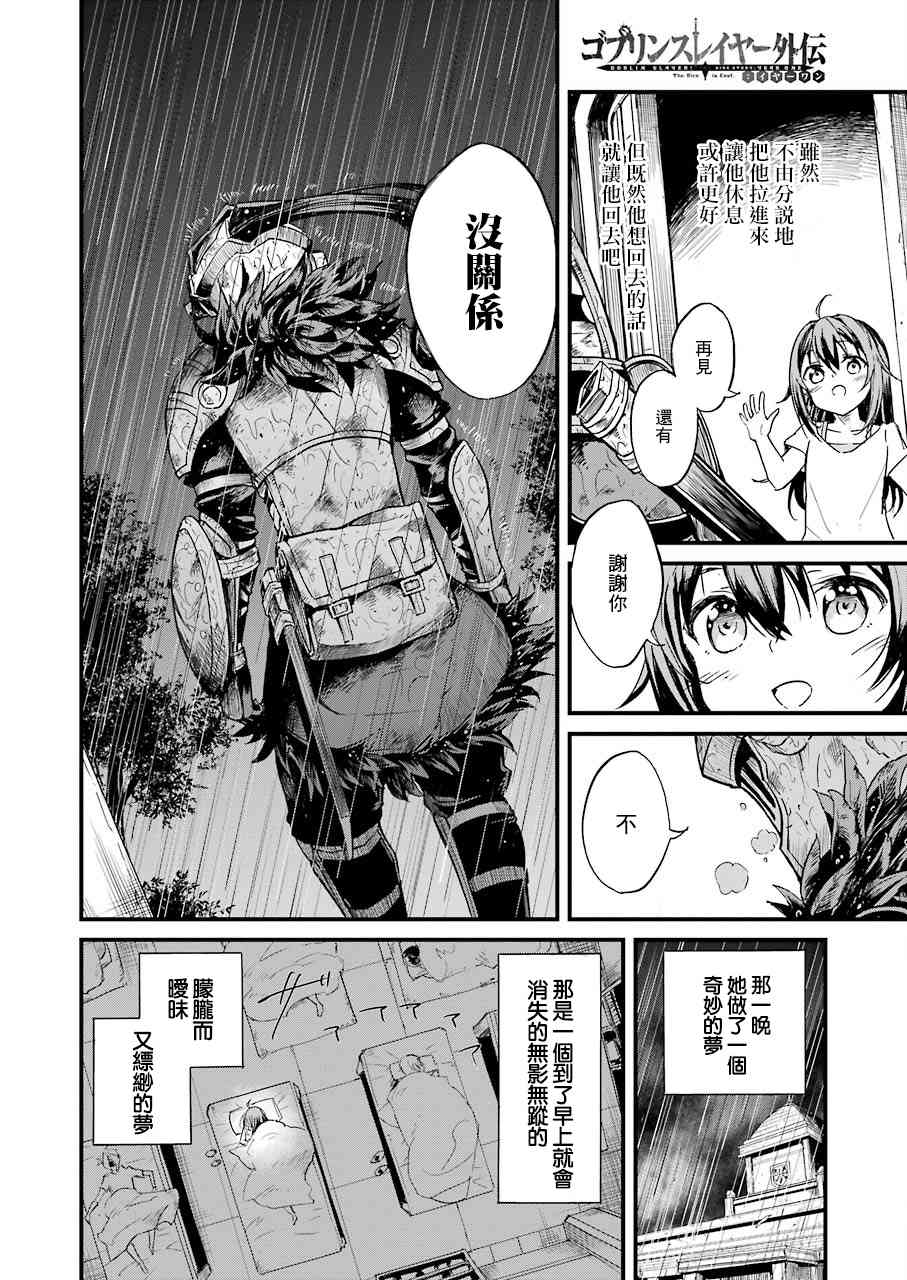 《哥布林杀手外传：第一年》漫画最新章节第19话免费下拉式在线观看章节第【7】张图片