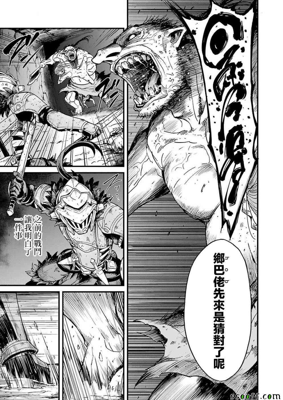 《哥布林杀手外传：第一年》漫画最新章节第26话免费下拉式在线观看章节第【17】张图片