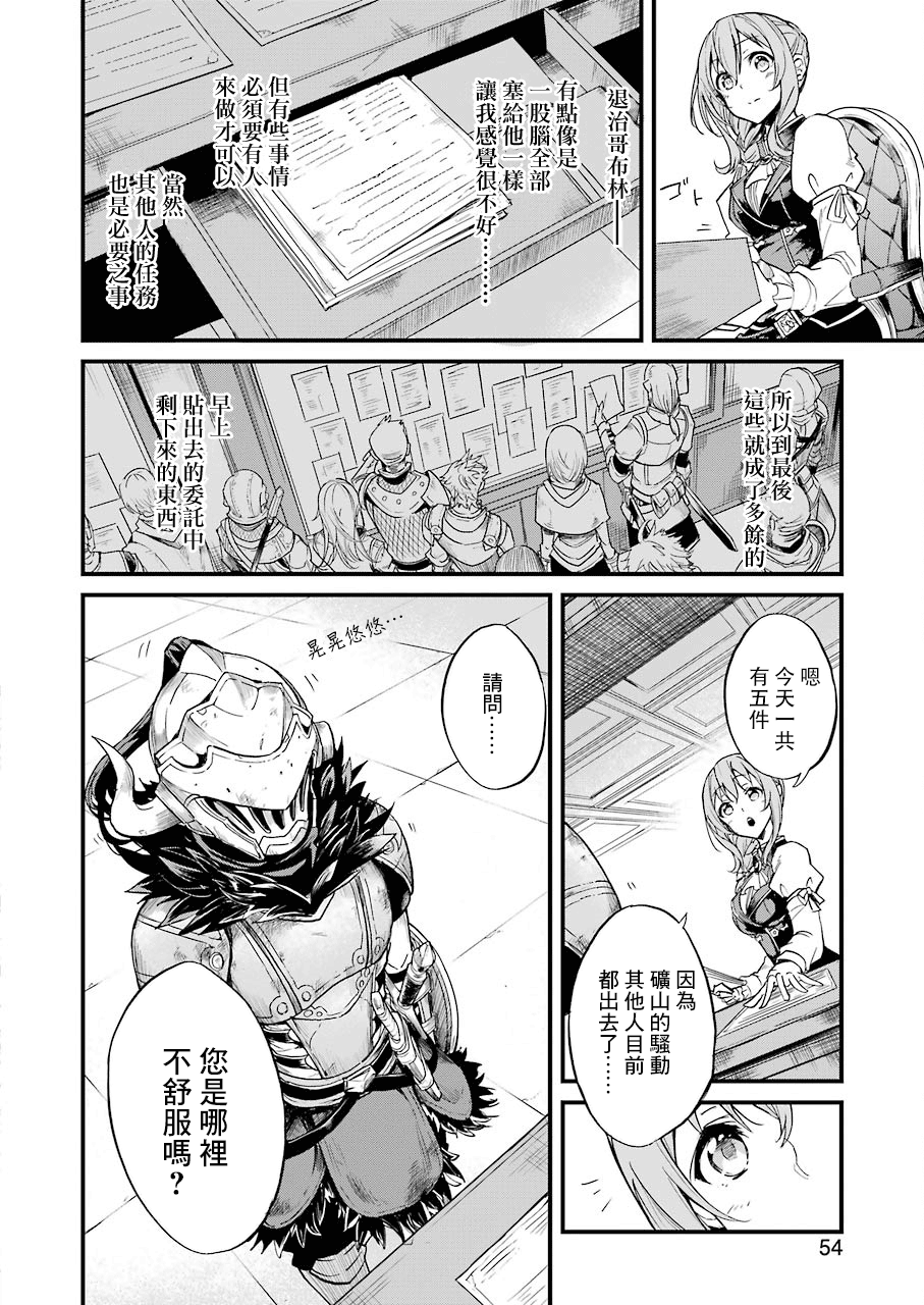 《哥布林杀手外传：第一年》漫画最新章节第9话免费下拉式在线观看章节第【12】张图片