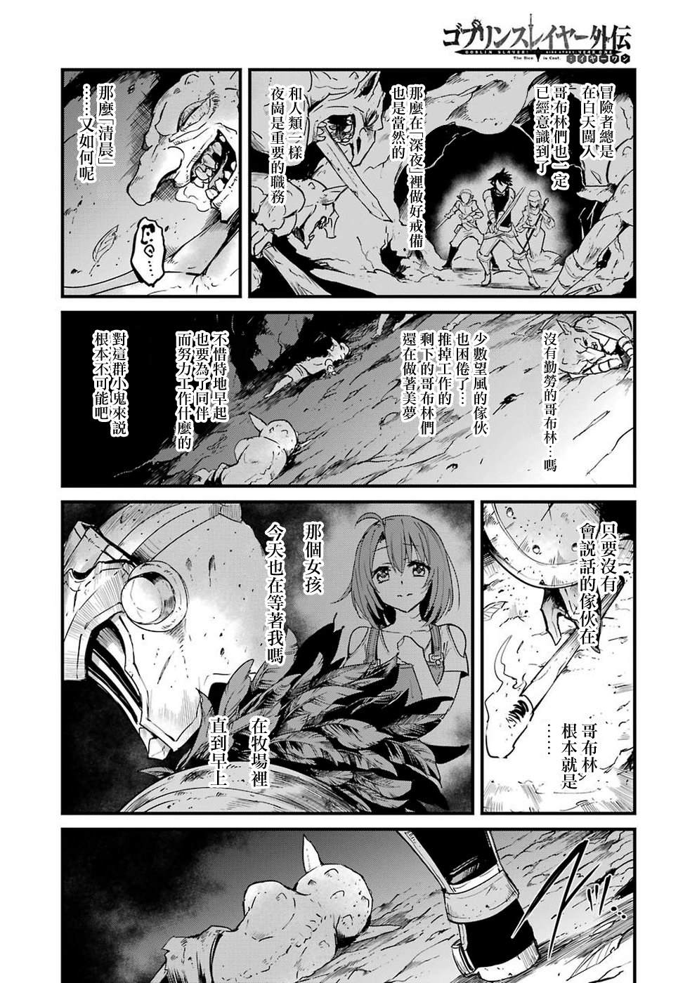 《哥布林杀手外传：第一年》漫画最新章节第32话免费下拉式在线观看章节第【27】张图片