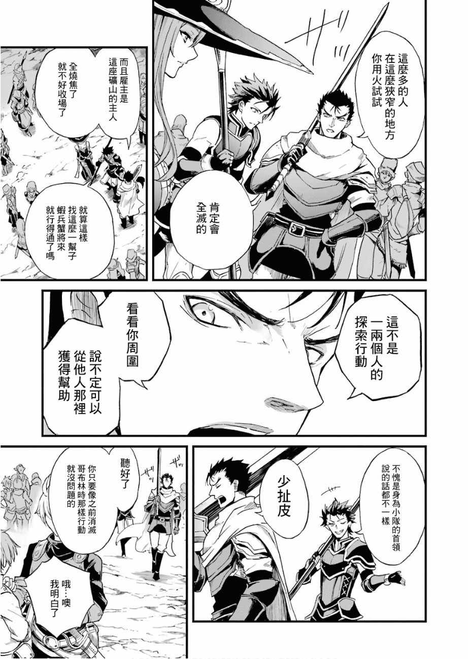 《哥布林杀手外传：第一年》漫画最新章节第12话免费下拉式在线观看章节第【9】张图片