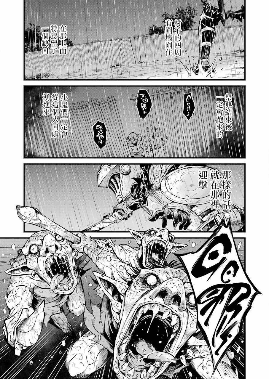 《哥布林杀手外传：第一年》漫画最新章节第13话免费下拉式在线观看章节第【9】张图片