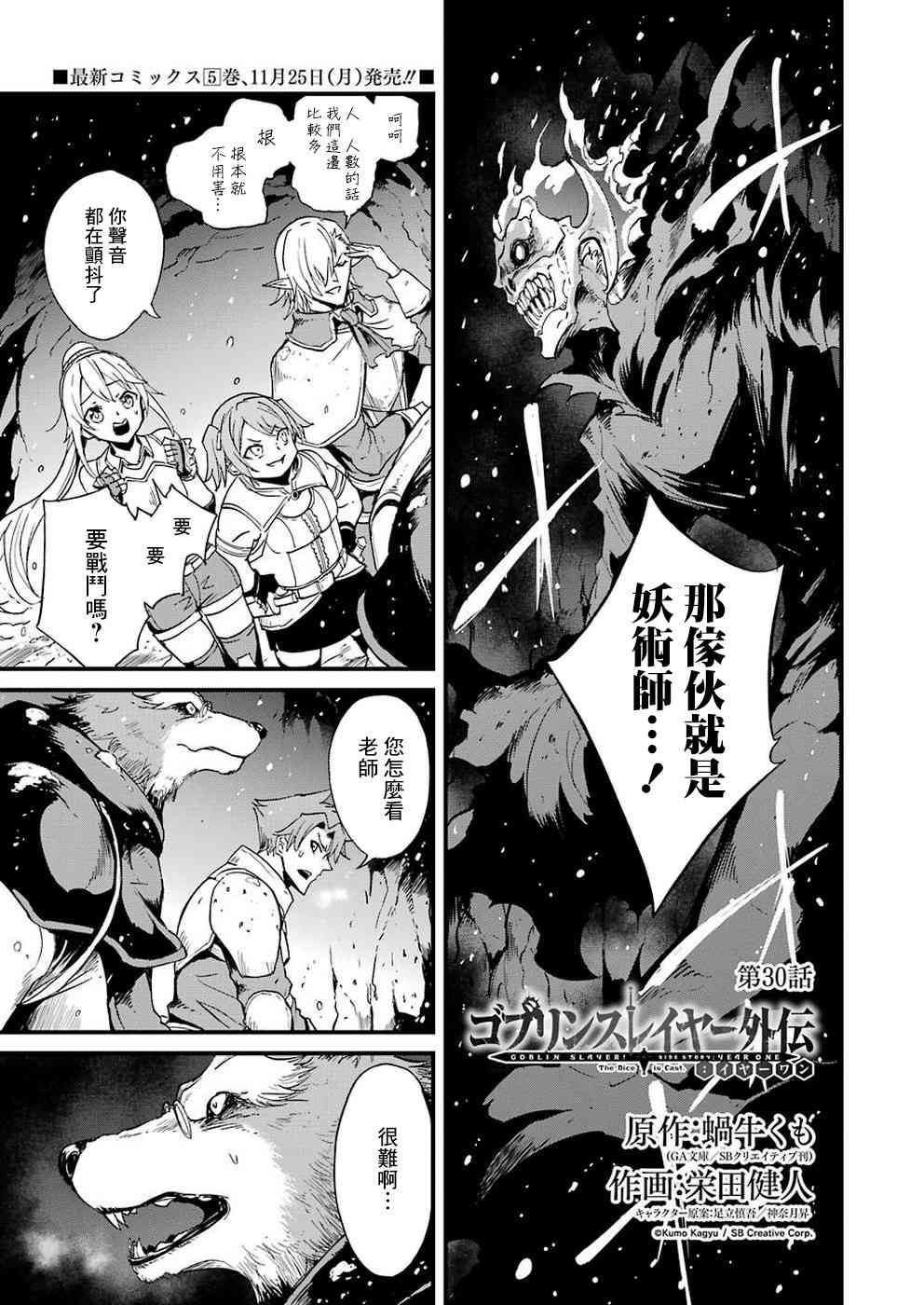 《哥布林杀手外传：第一年》漫画最新章节第30话免费下拉式在线观看章节第【1】张图片