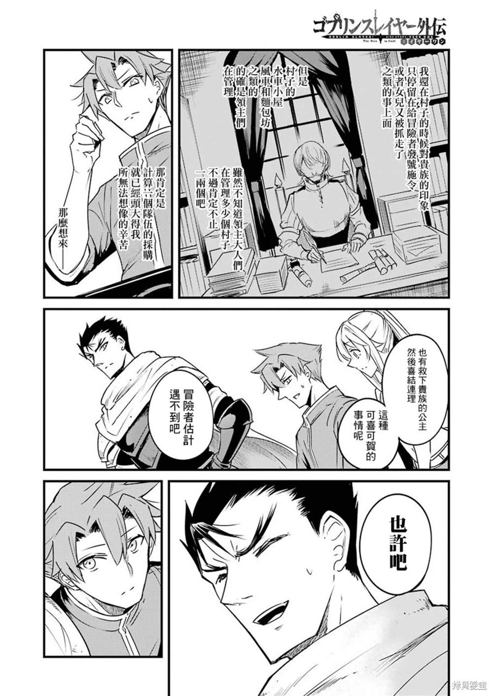 《哥布林杀手外传：第一年》漫画最新章节第47话免费下拉式在线观看章节第【20】张图片