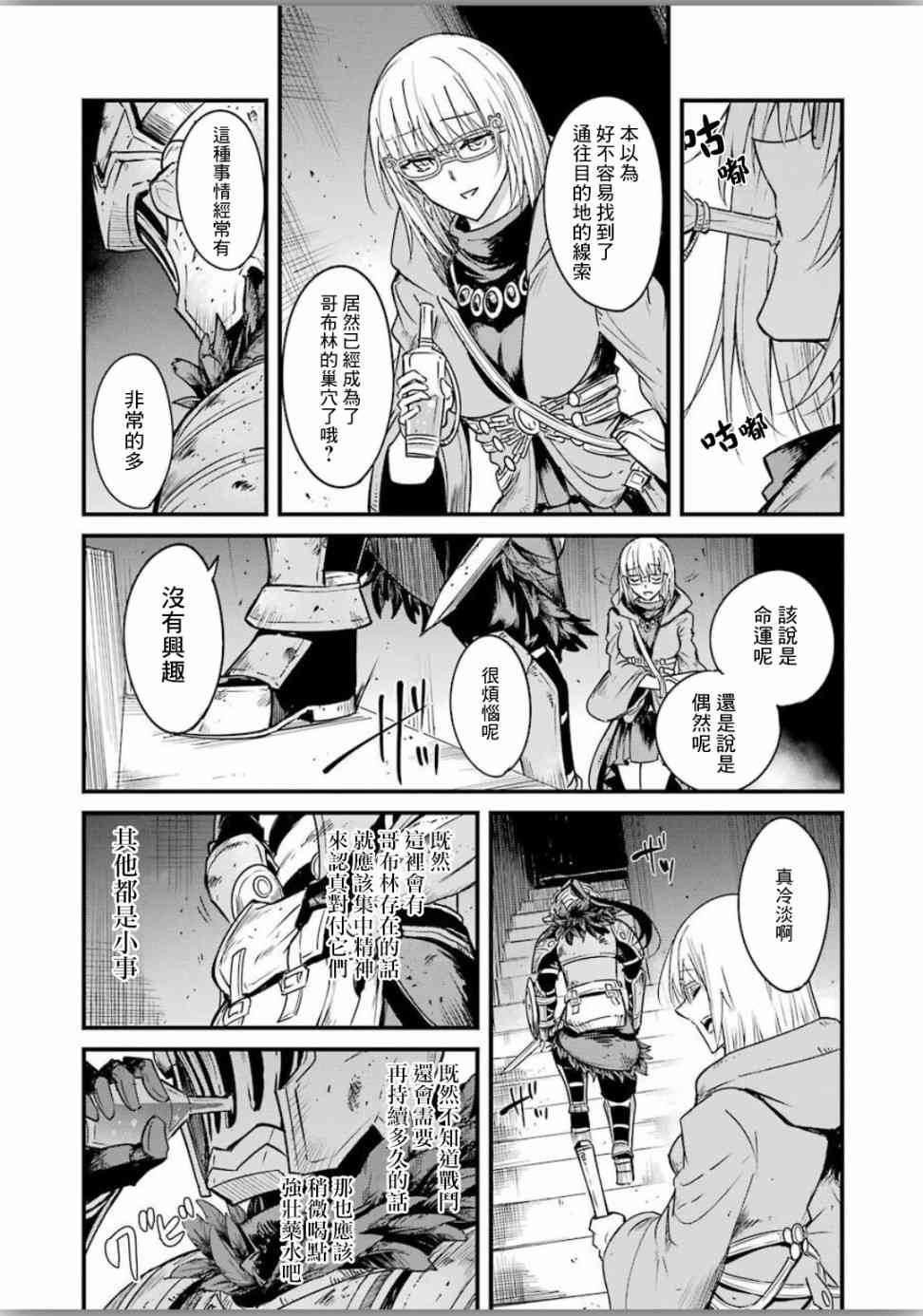 《哥布林杀手外传：第一年》漫画最新章节第39话免费下拉式在线观看章节第【23】张图片