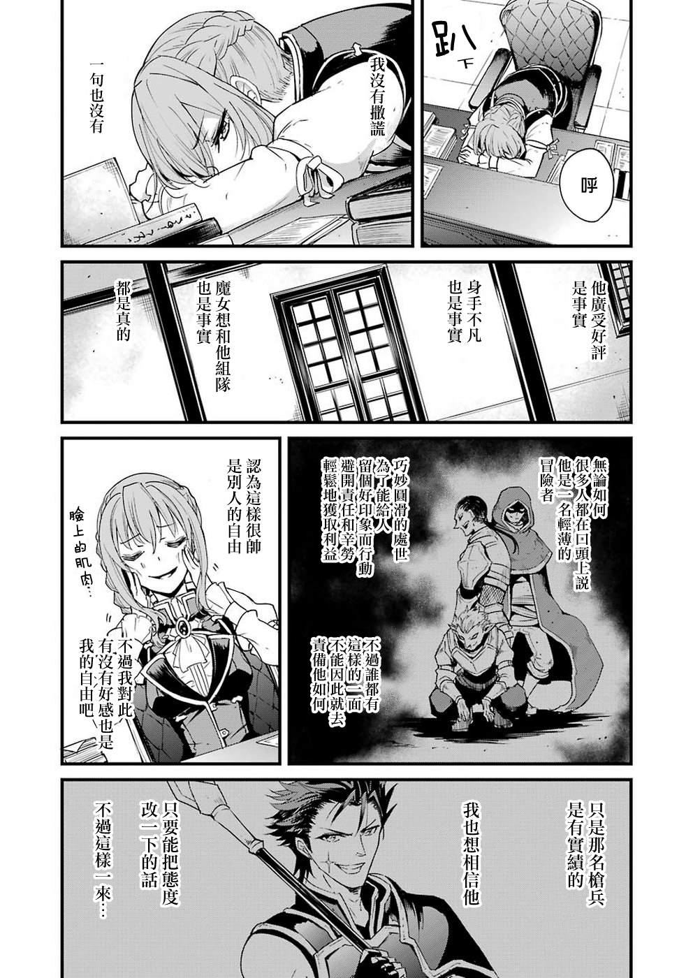 《哥布林杀手外传：第一年》漫画最新章节第32话免费下拉式在线观看章节第【5】张图片