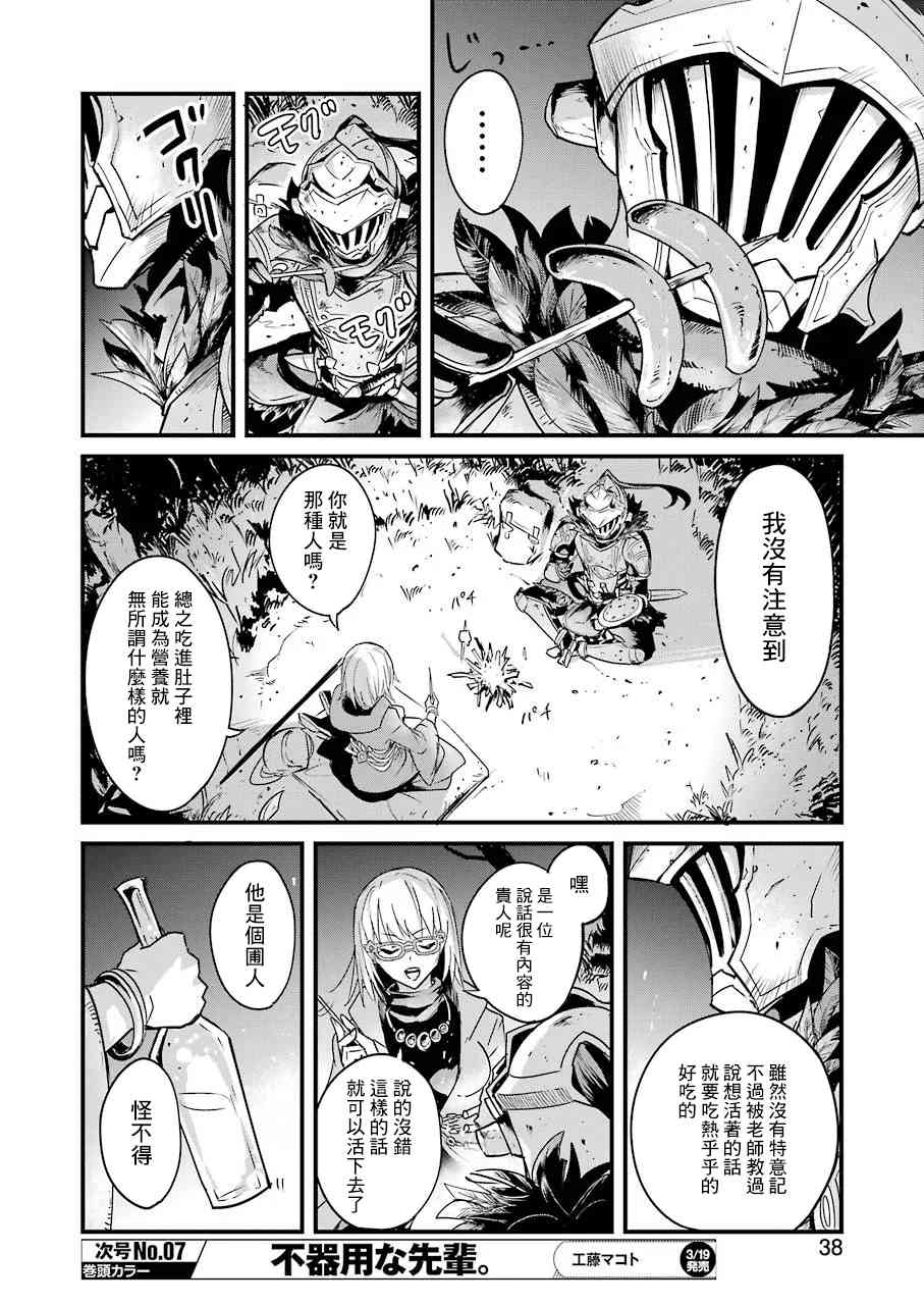 《哥布林杀手外传：第一年》漫画最新章节第37话免费下拉式在线观看章节第【6】张图片