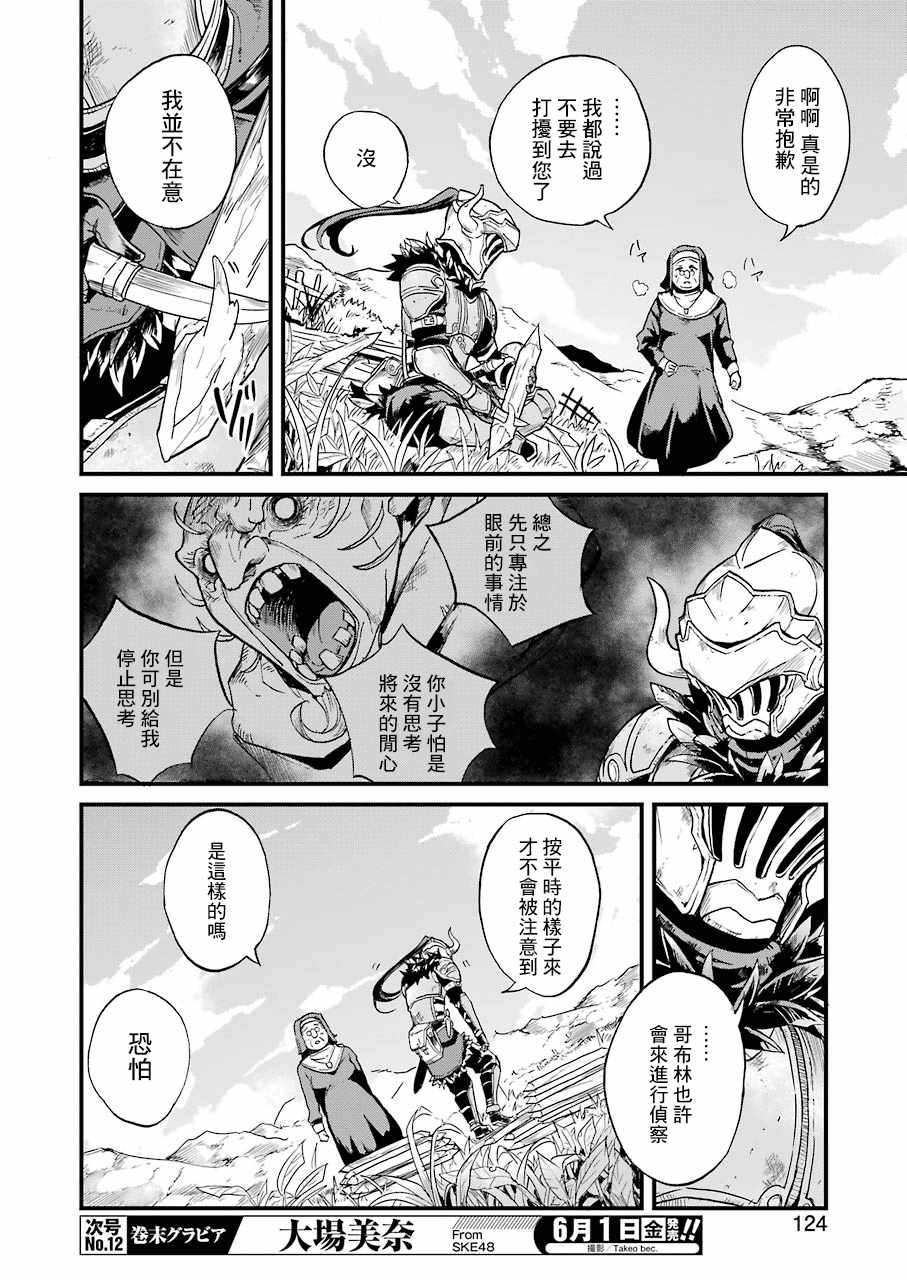 《哥布林杀手外传：第一年》漫画最新章节第11话免费下拉式在线观看章节第【22】张图片