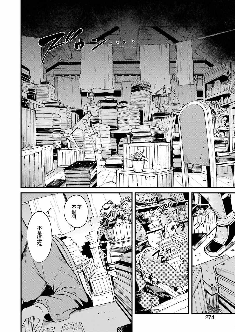 《哥布林杀手外传：第一年》漫画最新章节第23话免费下拉式在线观看章节第【4】张图片