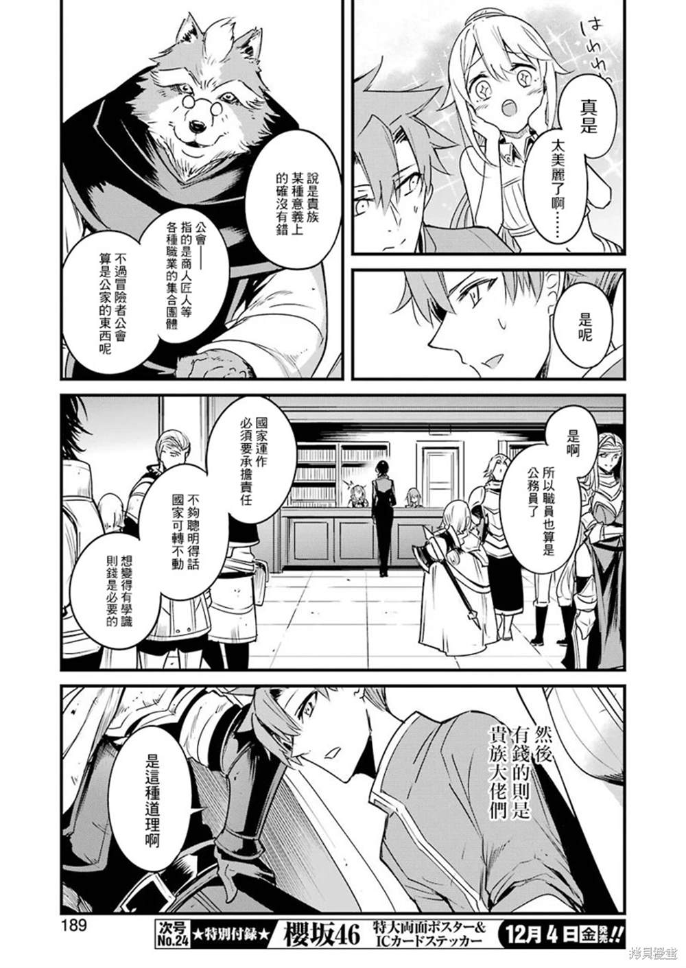 《哥布林杀手外传：第一年》漫画最新章节第47话免费下拉式在线观看章节第【19】张图片