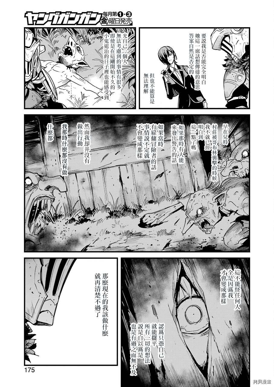 《哥布林杀手外传：第一年》漫画最新章节第54话免费下拉式在线观看章节第【19】张图片