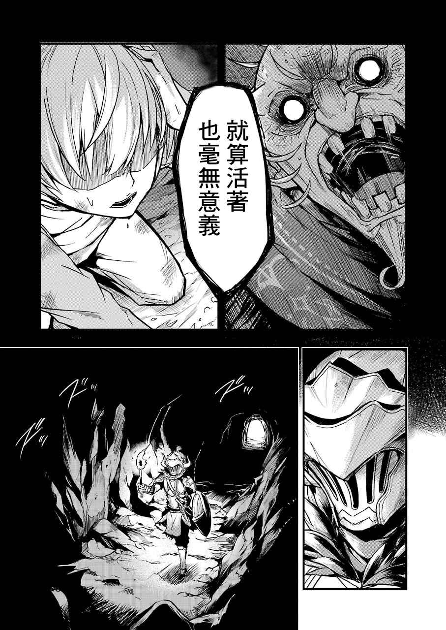 《哥布林杀手外传：第一年》漫画最新章节第3话免费下拉式在线观看章节第【7】张图片