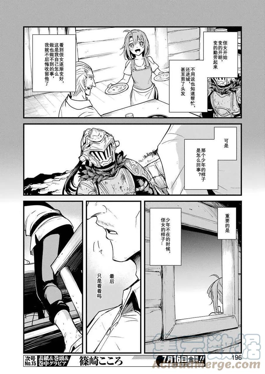 《哥布林杀手外传：第一年》漫画最新章节第57话免费下拉式在线观看章节第【7】张图片