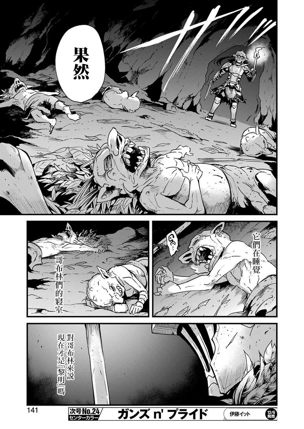 《哥布林杀手外传：第一年》漫画最新章节第32话免费下拉式在线观看章节第【26】张图片