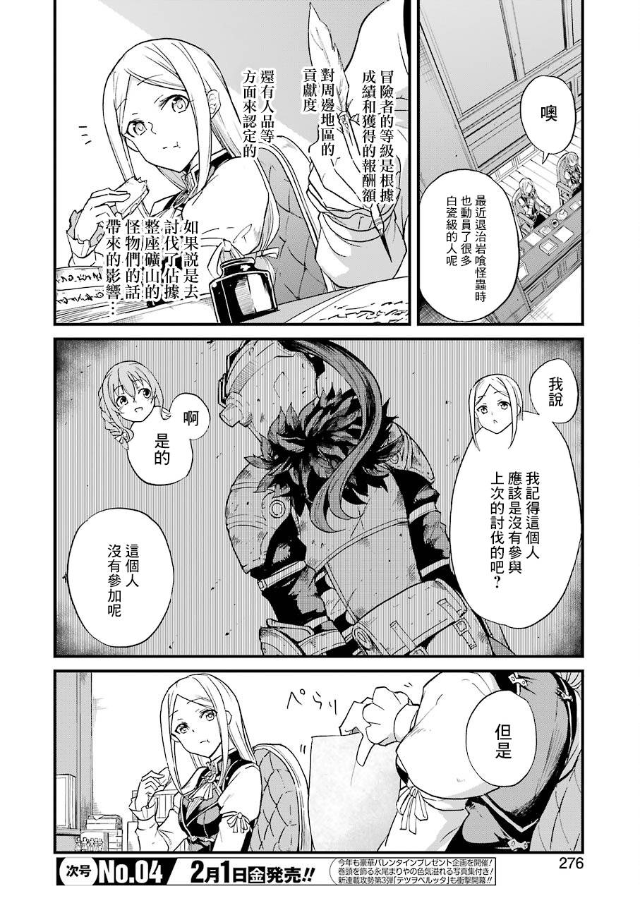 《哥布林杀手外传：第一年》漫画最新章节第20.1话免费下拉式在线观看章节第【4】张图片