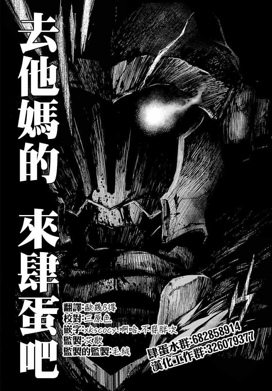 《哥布林杀手外传：第一年》漫画最新章节第13话免费下拉式在线观看章节第【26】张图片