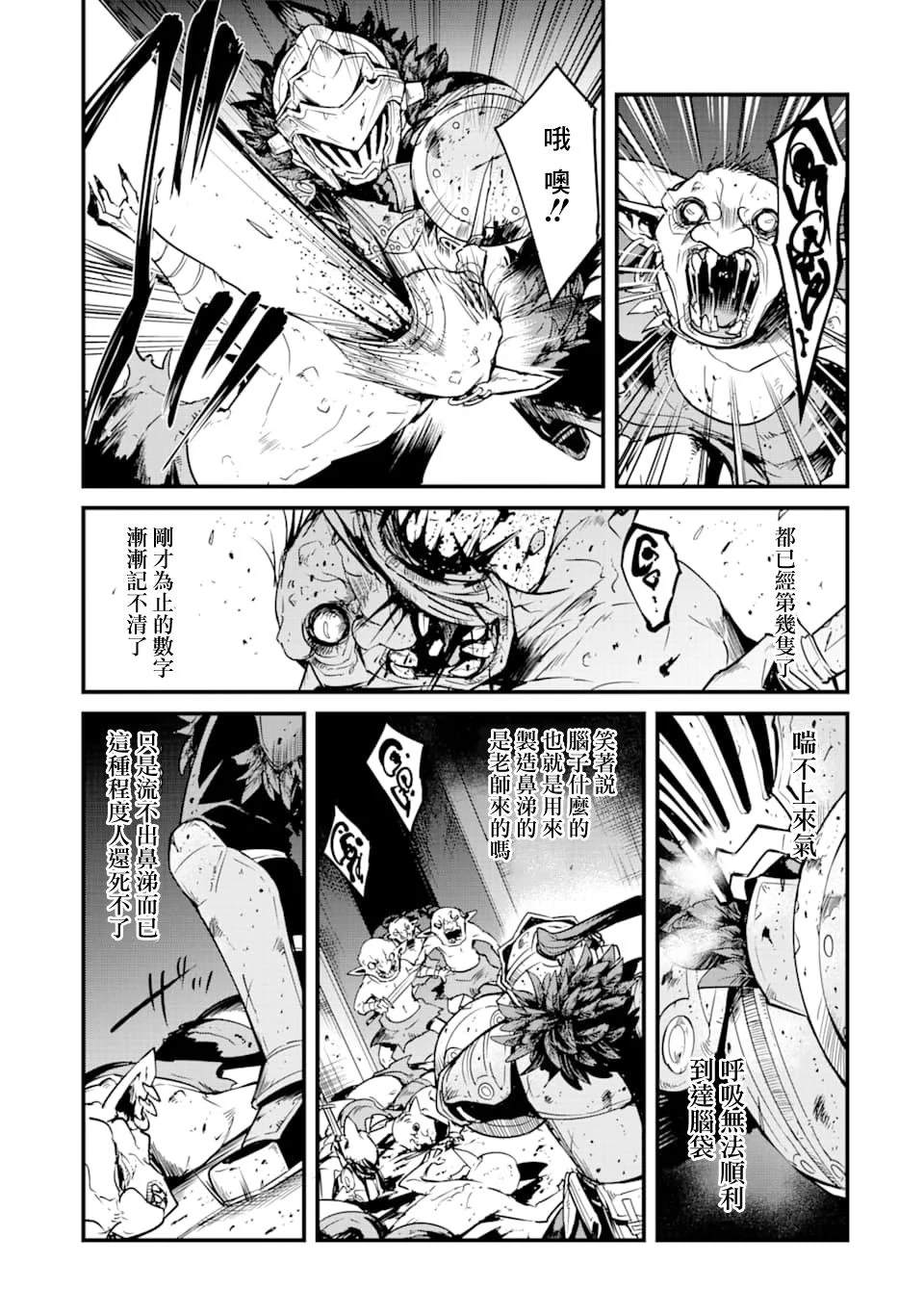 《哥布林杀手外传：第一年》漫画最新章节第41话免费下拉式在线观看章节第【2】张图片