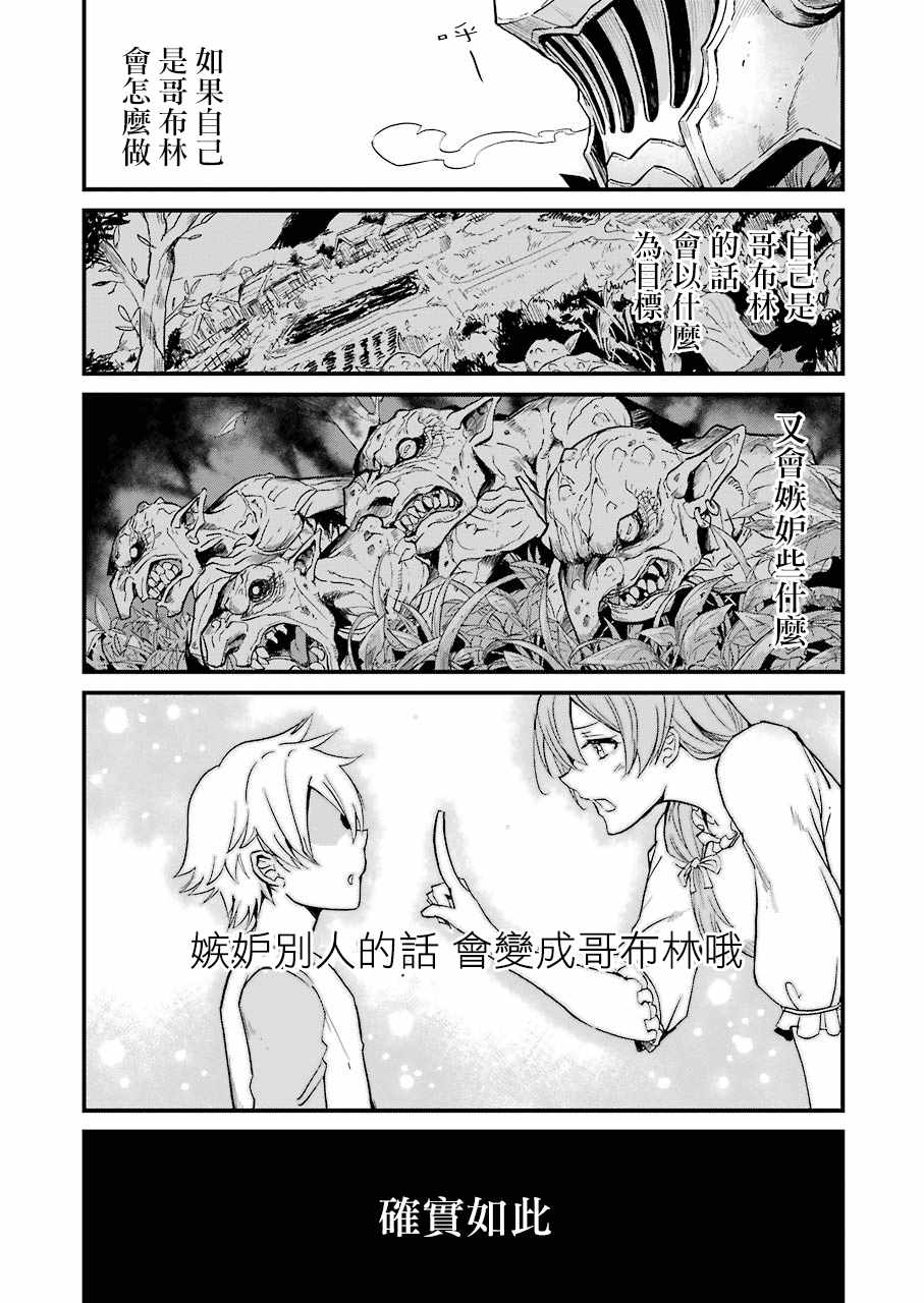 《哥布林杀手外传：第一年》漫画最新章节第11话免费下拉式在线观看章节第【13】张图片