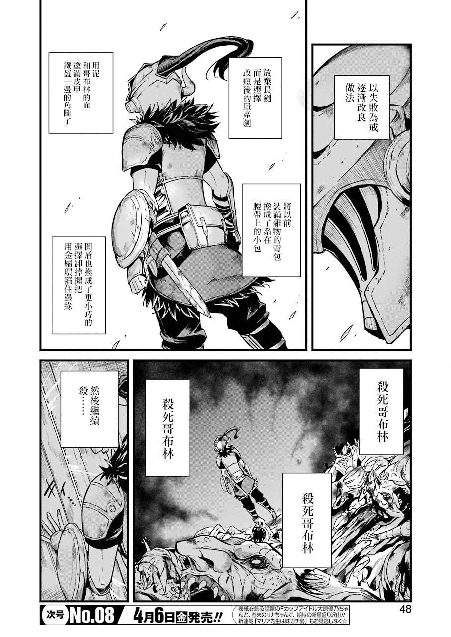 《哥布林杀手外传：第一年》漫画最新章节第9话免费下拉式在线观看章节第【6】张图片