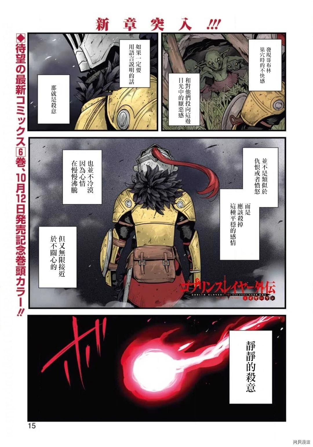 《哥布林杀手外传：第一年》漫画最新章节第45话免费下拉式在线观看章节第【1】张图片