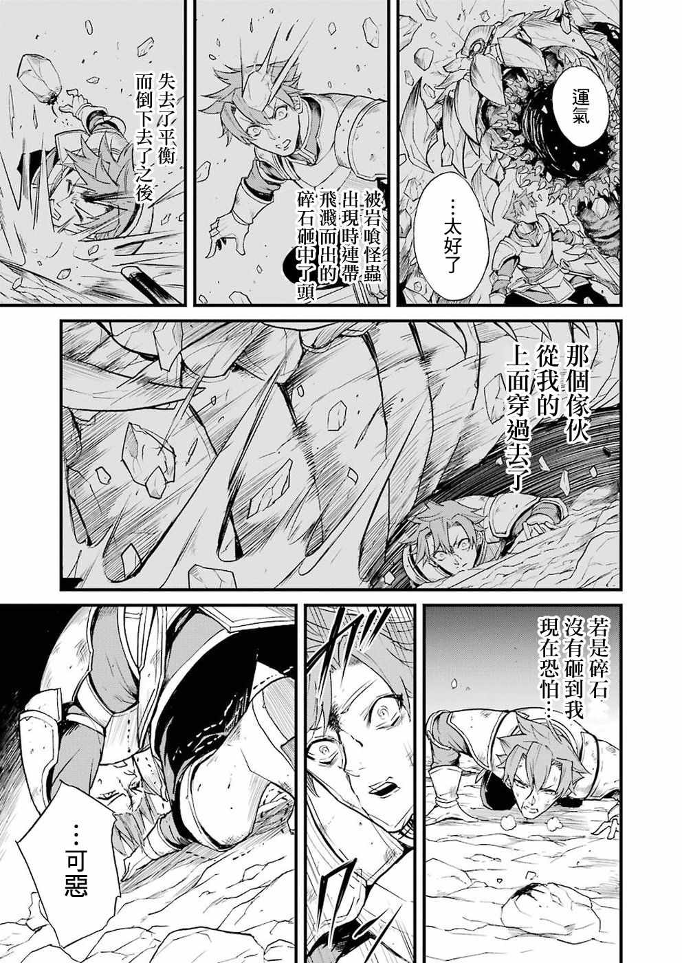 《哥布林杀手外传：第一年》漫画最新章节第16话免费下拉式在线观看章节第【5】张图片