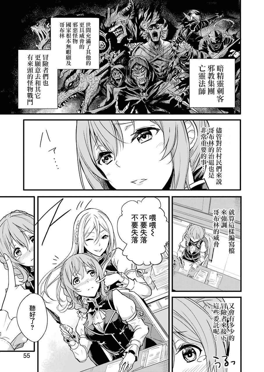 《哥布林杀手外传：第一年》漫画最新章节第2话免费下拉式在线观看章节第【15】张图片