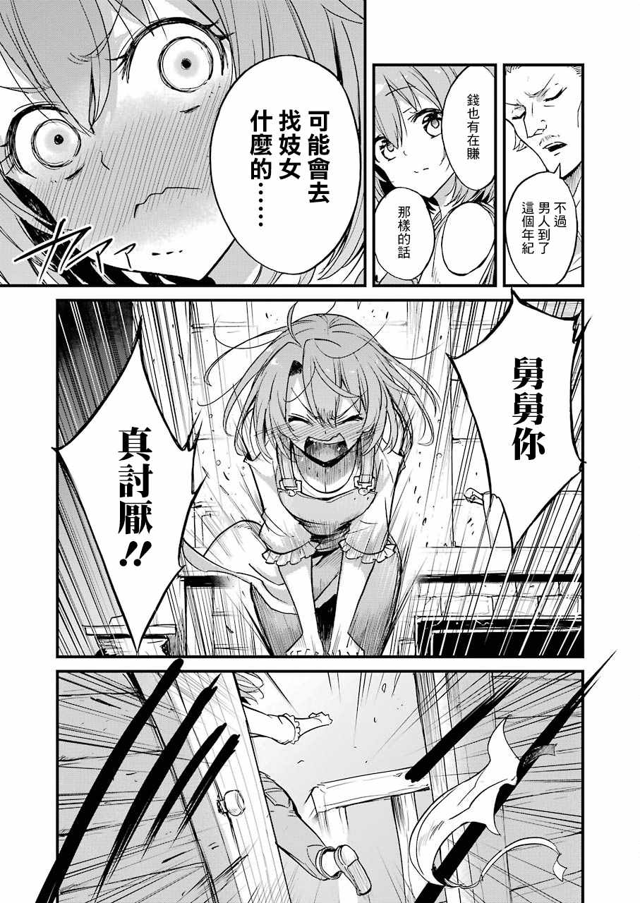 《哥布林杀手外传：第一年》漫画最新章节第24话免费下拉式在线观看章节第【11】张图片