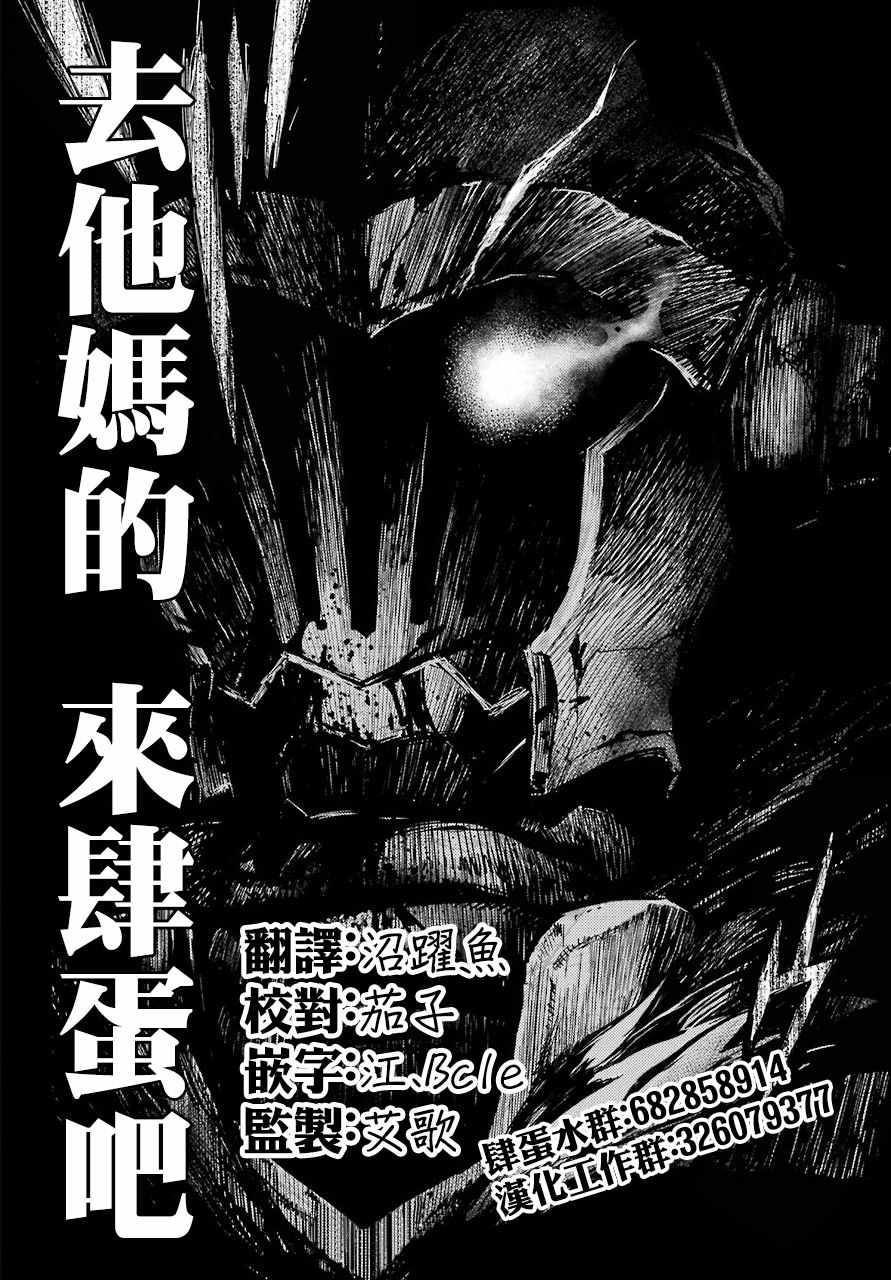 《哥布林杀手外传：第一年》漫画最新章节第16话免费下拉式在线观看章节第【18】张图片