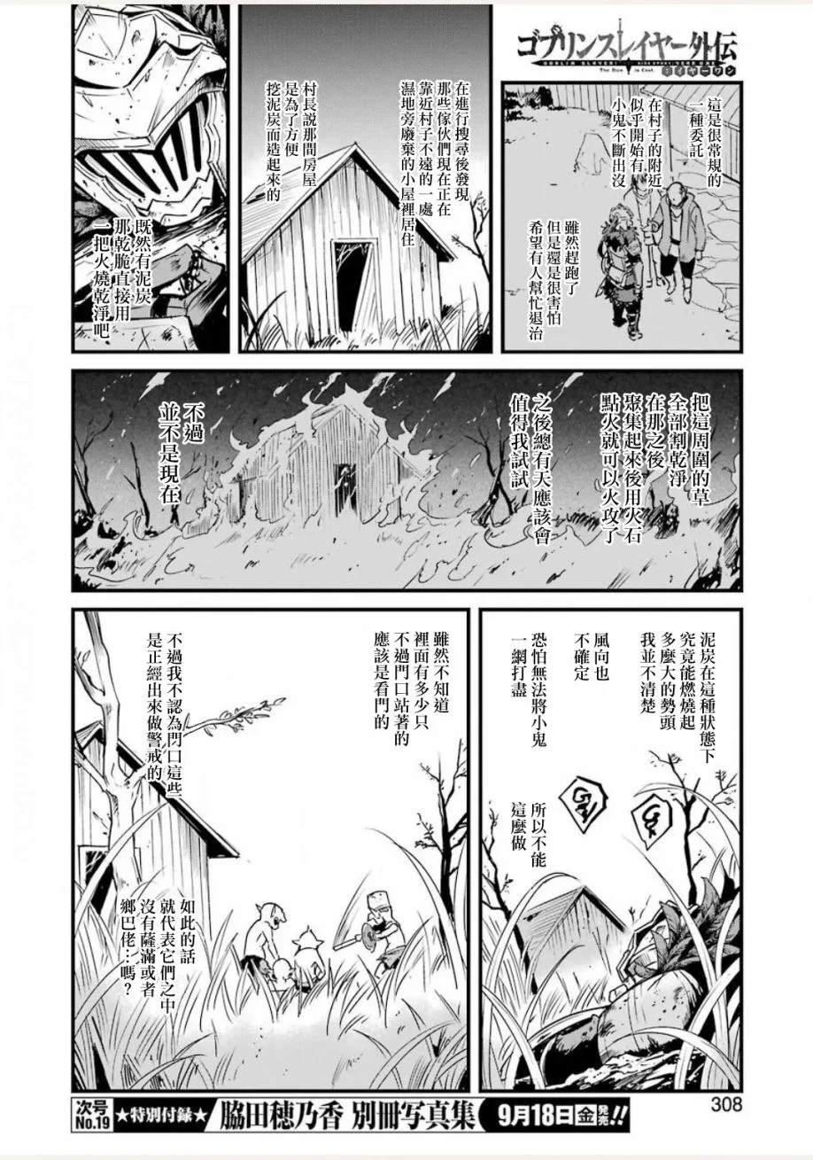 《哥布林杀手外传：第一年》漫画最新章节第44话免费下拉式在线观看章节第【16】张图片