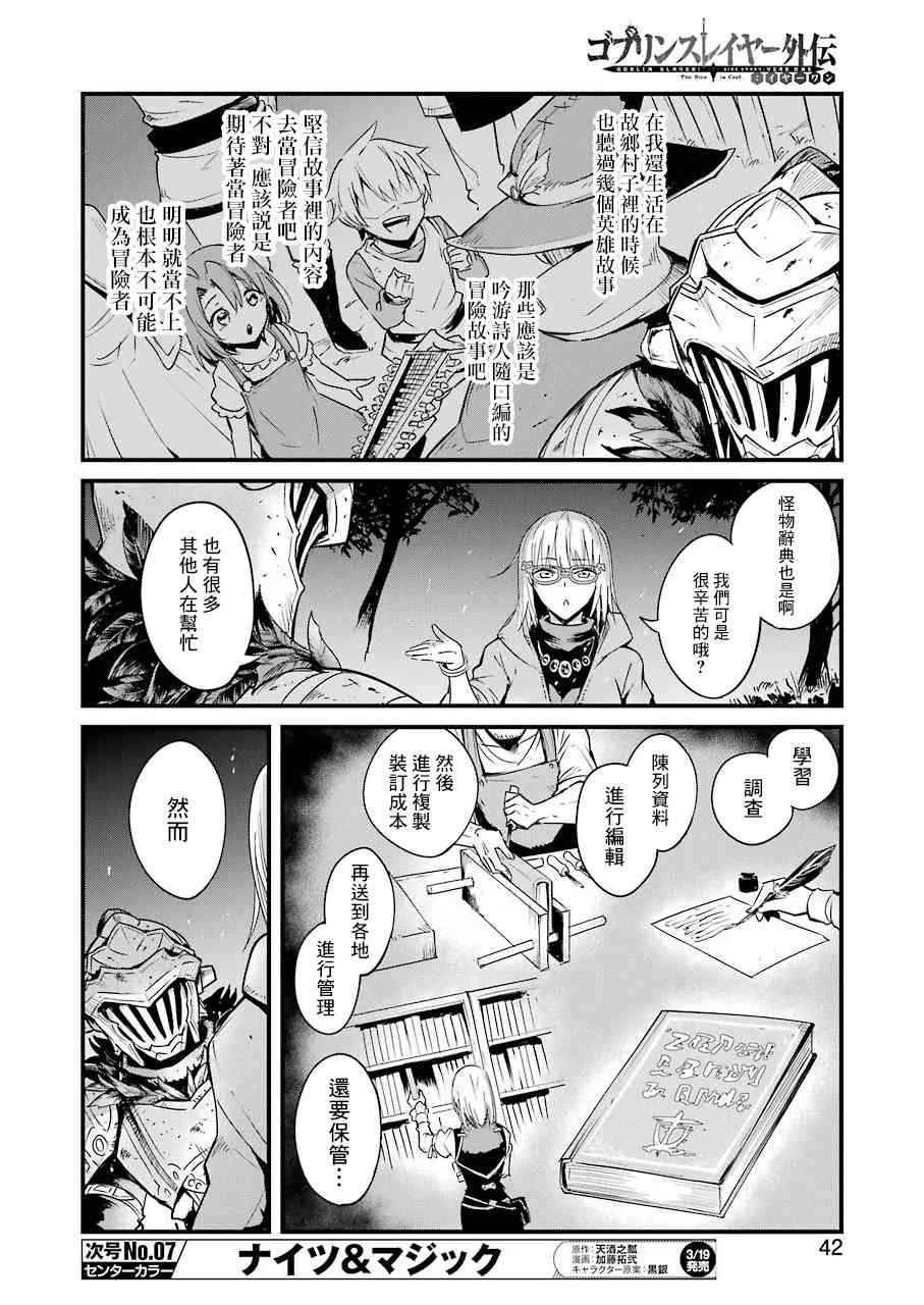 《哥布林杀手外传：第一年》漫画最新章节第37话免费下拉式在线观看章节第【10】张图片