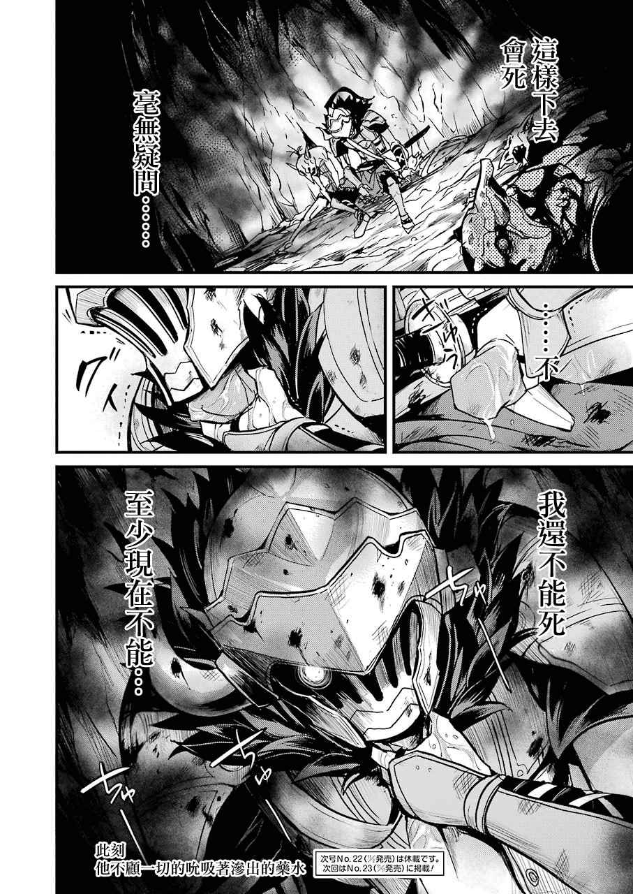 《哥布林杀手外传：第一年》漫画最新章节第3话免费下拉式在线观看章节第【33】张图片