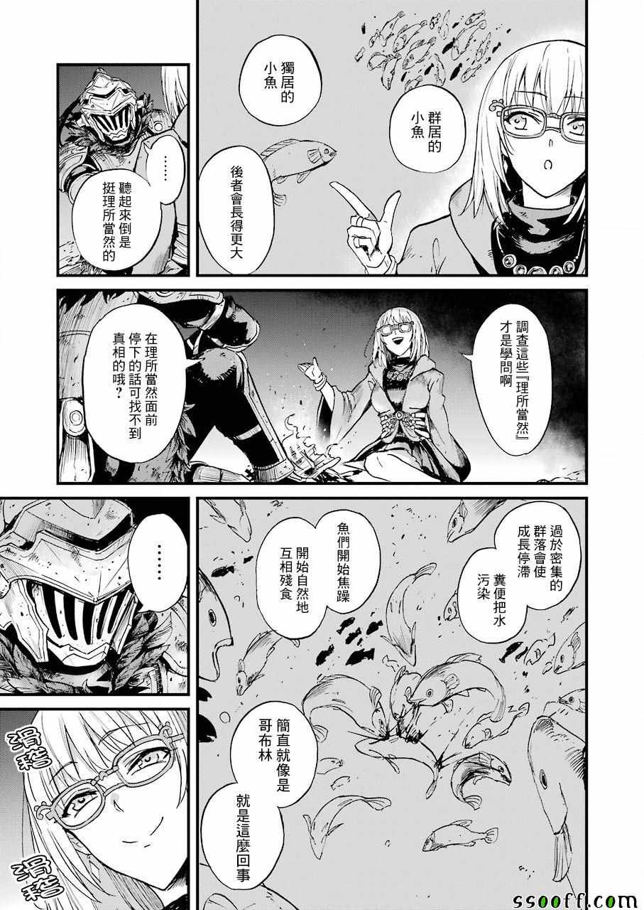 《哥布林杀手外传：第一年》漫画最新章节第27话免费下拉式在线观看章节第【11】张图片