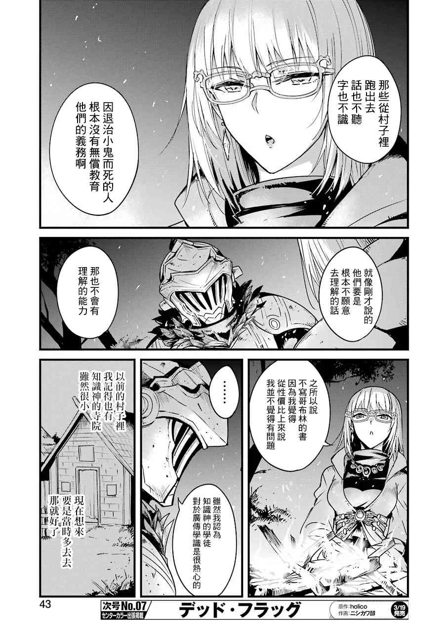 《哥布林杀手外传：第一年》漫画最新章节第37话免费下拉式在线观看章节第【11】张图片