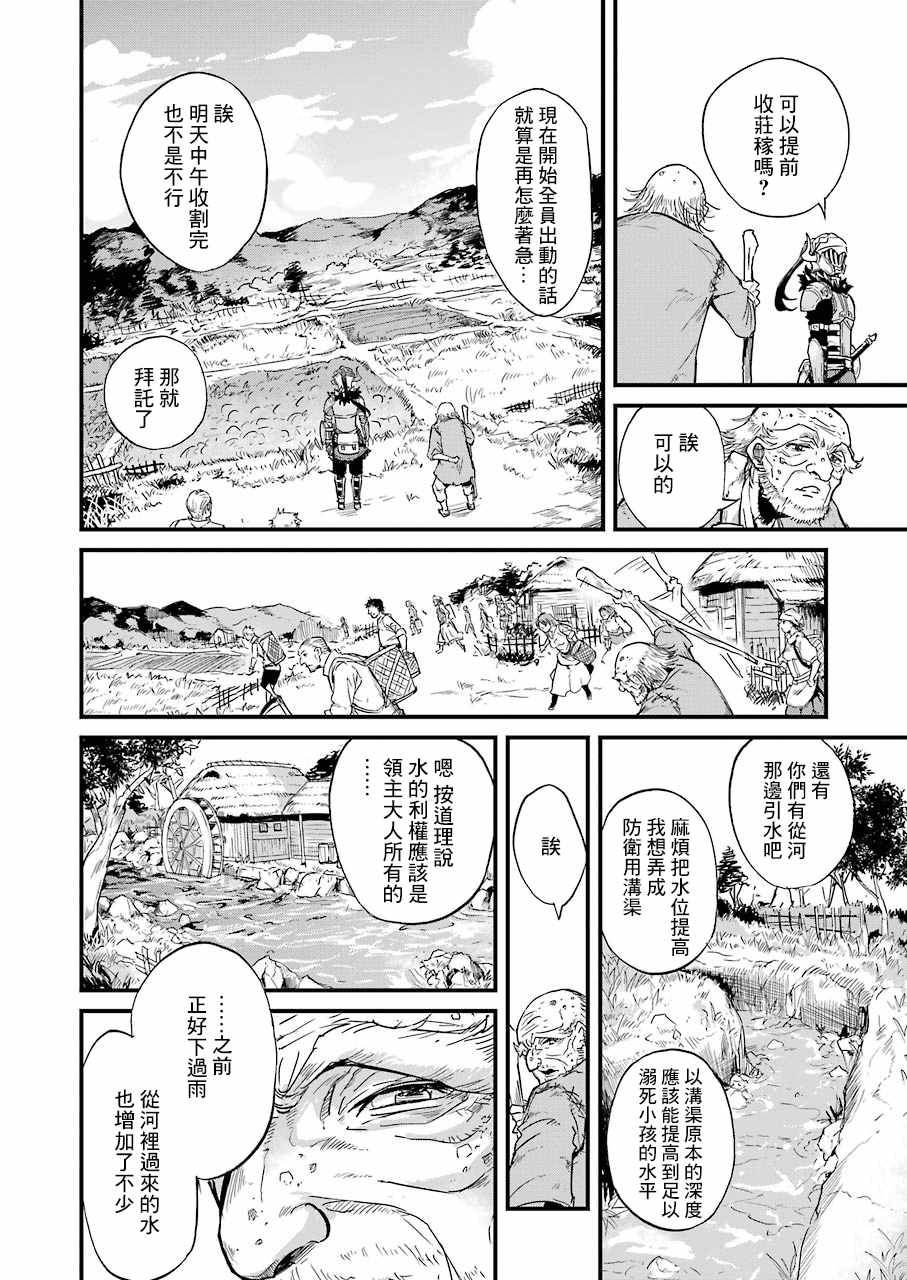 《哥布林杀手外传：第一年》漫画最新章节第11话免费下拉式在线观看章节第【12】张图片