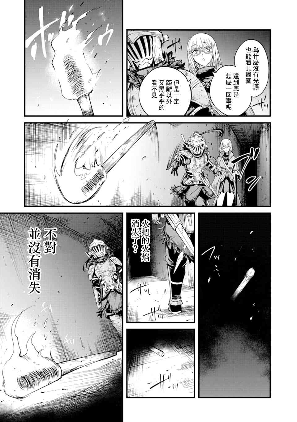 《哥布林杀手外传：第一年》漫画最新章节第38话免费下拉式在线观看章节第【11】张图片