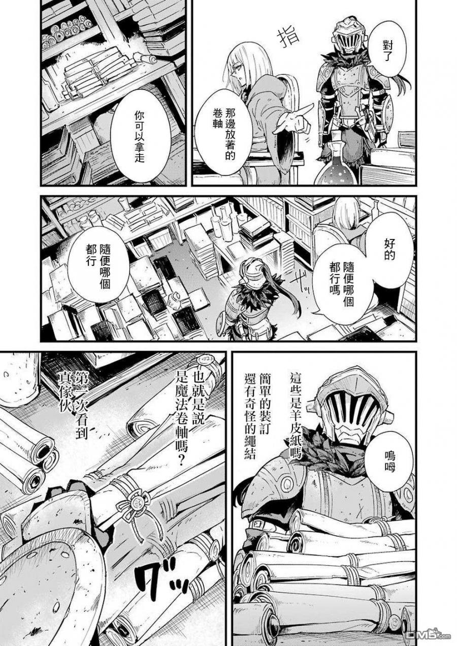 《哥布林杀手外传：第一年》漫画最新章节第31话免费下拉式在线观看章节第【15】张图片