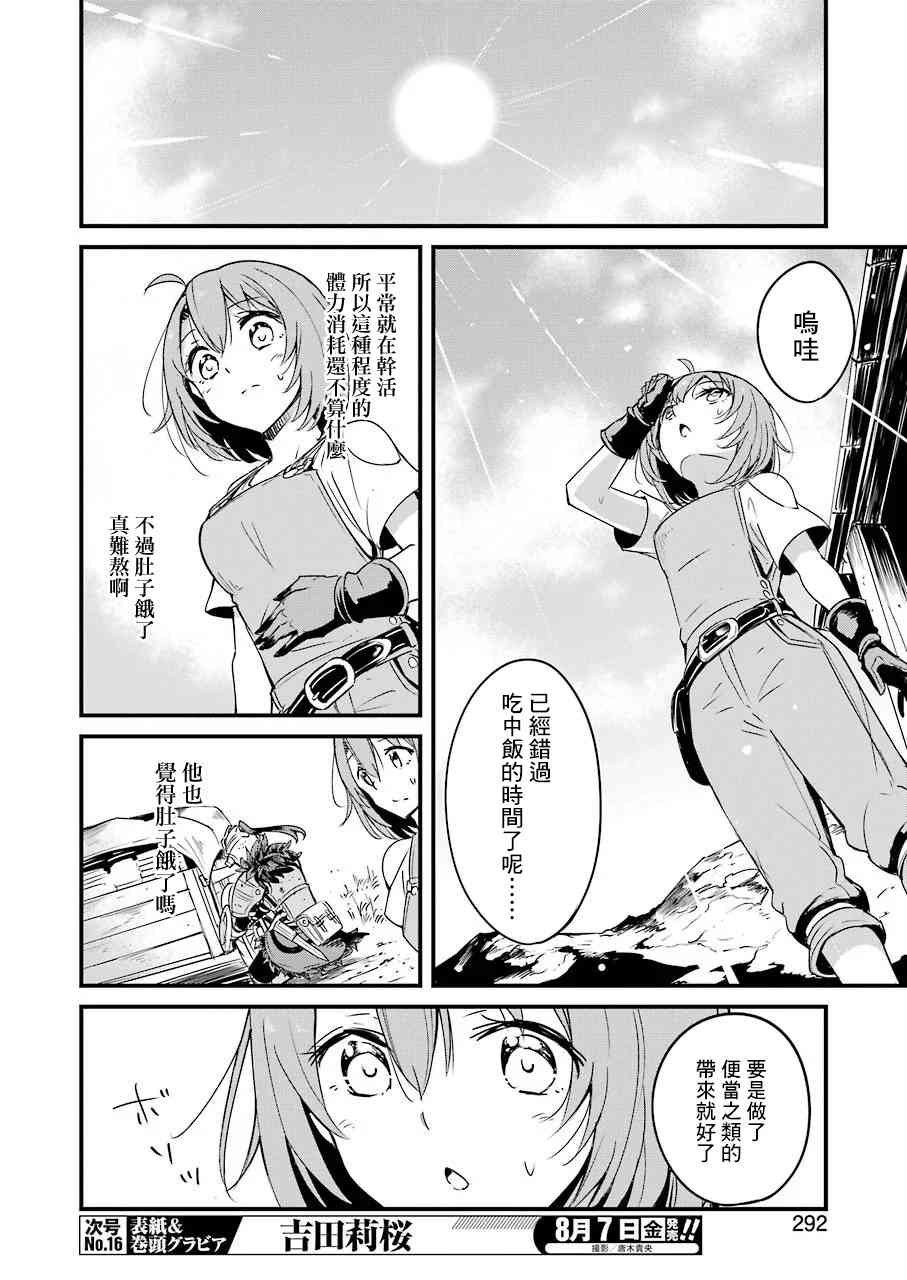 《哥布林杀手外传：第一年》漫画最新章节第43话免费下拉式在线观看章节第【12】张图片