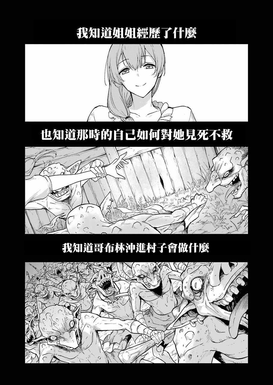 《哥布林杀手外传：第一年》漫画最新章节第15话免费下拉式在线观看章节第【10】张图片