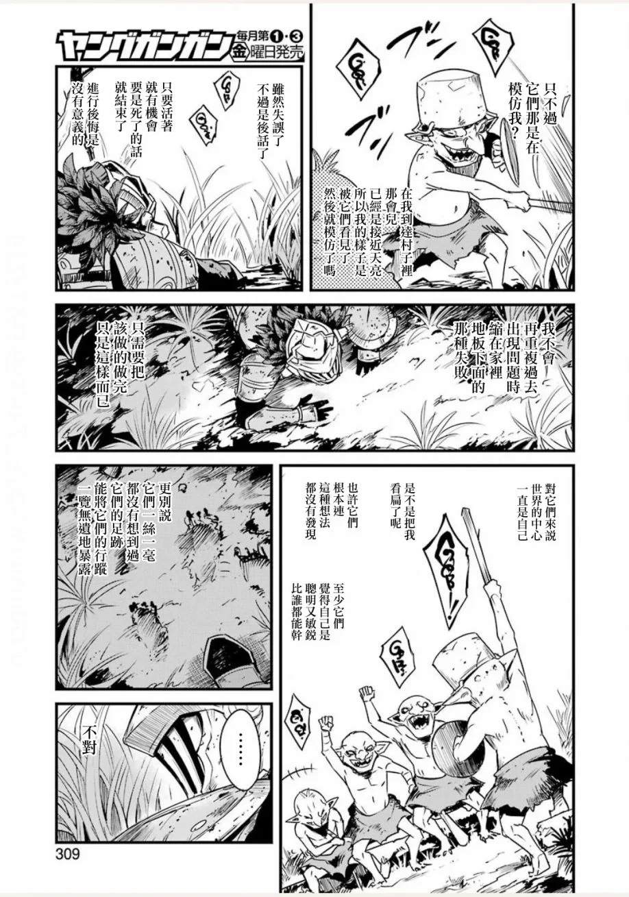 《哥布林杀手外传：第一年》漫画最新章节第44话免费下拉式在线观看章节第【17】张图片