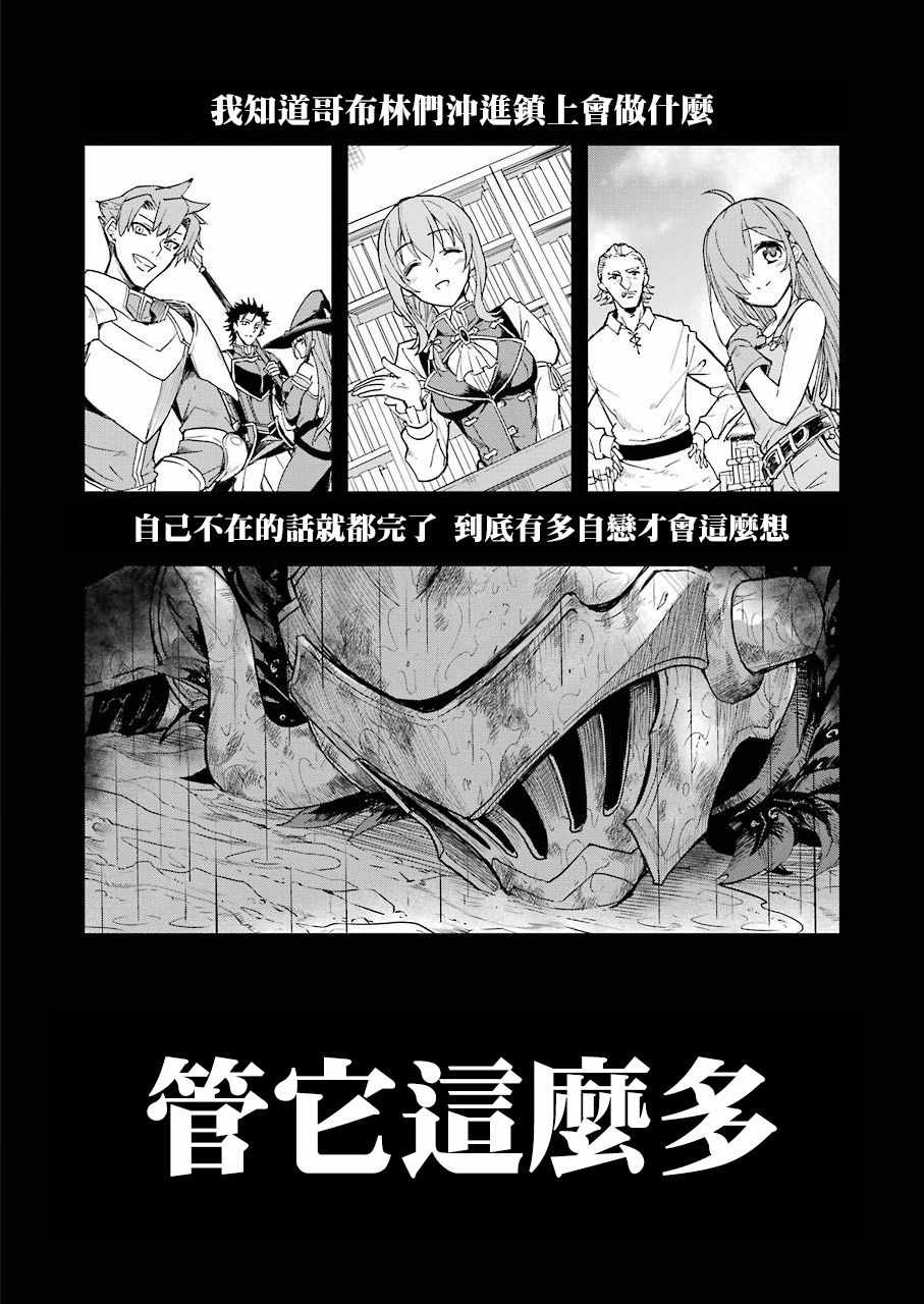 《哥布林杀手外传：第一年》漫画最新章节第15话免费下拉式在线观看章节第【11】张图片