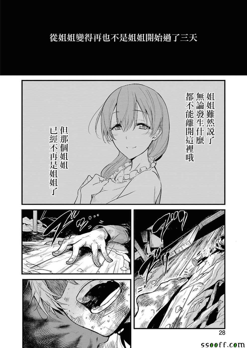 《哥布林杀手外传：第一年》漫画最新章节第1话免费下拉式在线观看章节第【12】张图片