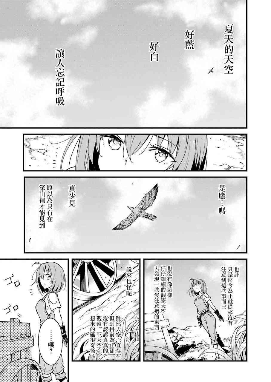 《哥布林杀手外传：第一年》漫画最新章节第43话免费下拉式在线观看章节第【3】张图片