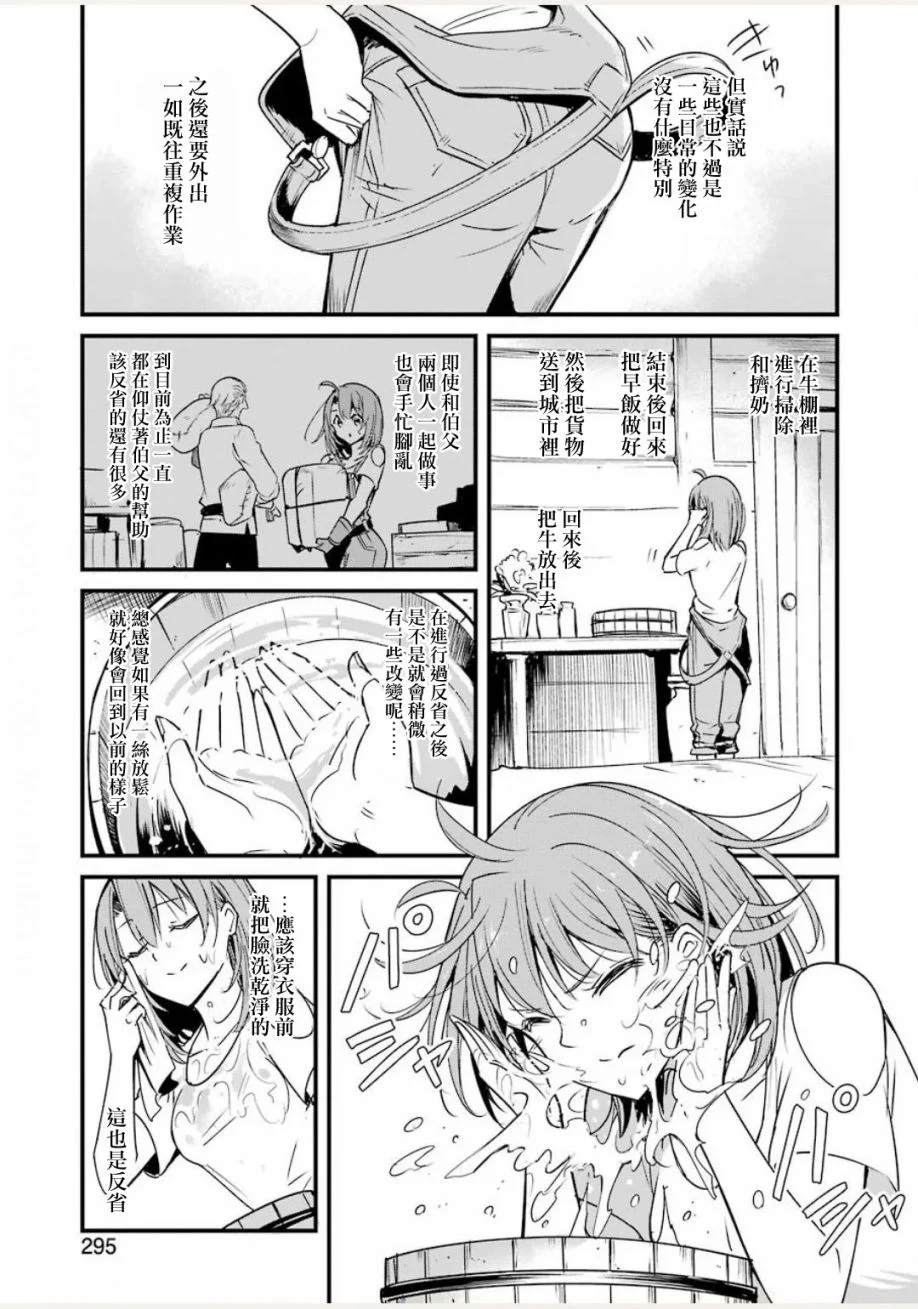 《哥布林杀手外传：第一年》漫画最新章节第44话免费下拉式在线观看章节第【3】张图片