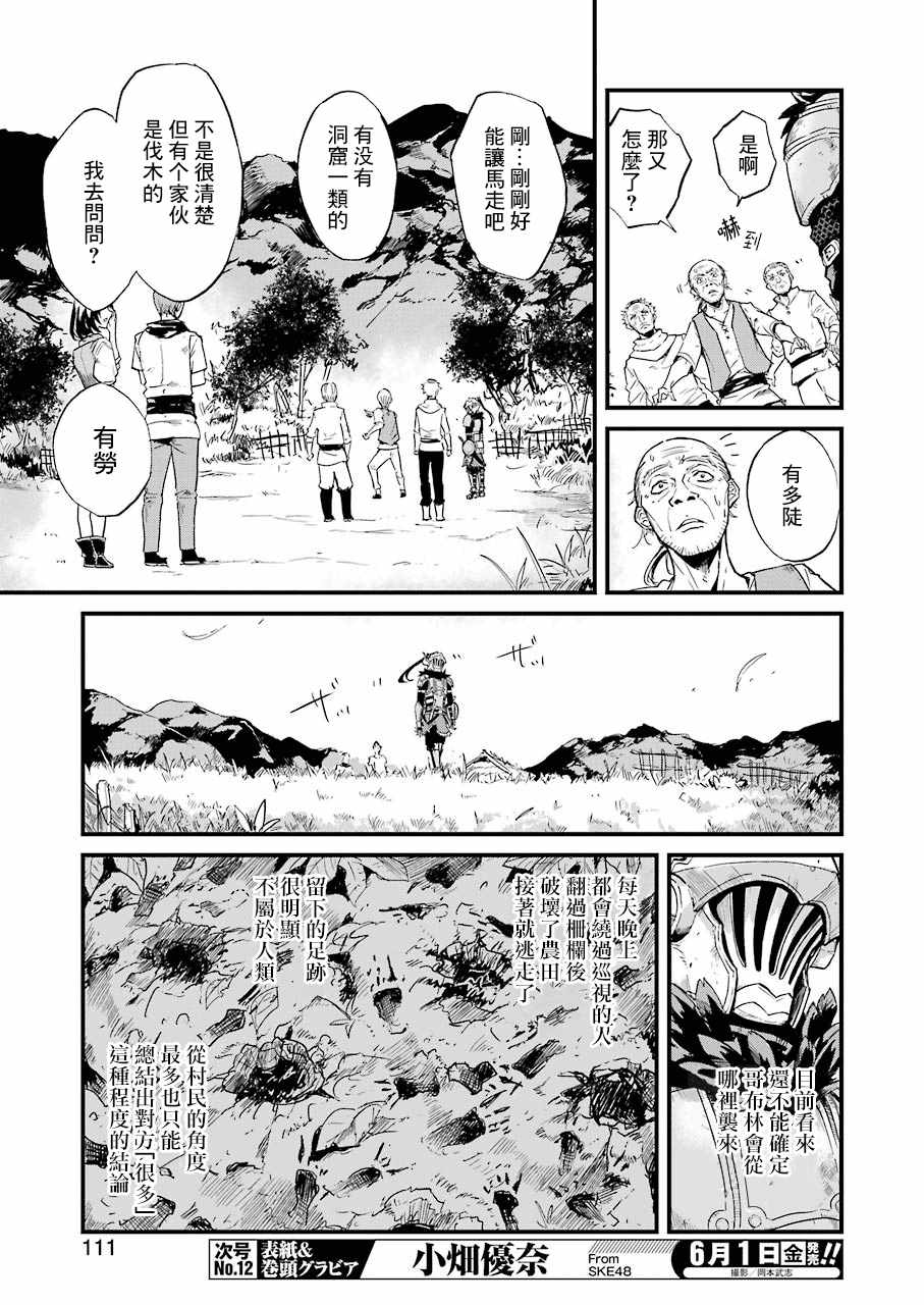 《哥布林杀手外传：第一年》漫画最新章节第11话免费下拉式在线观看章节第【9】张图片