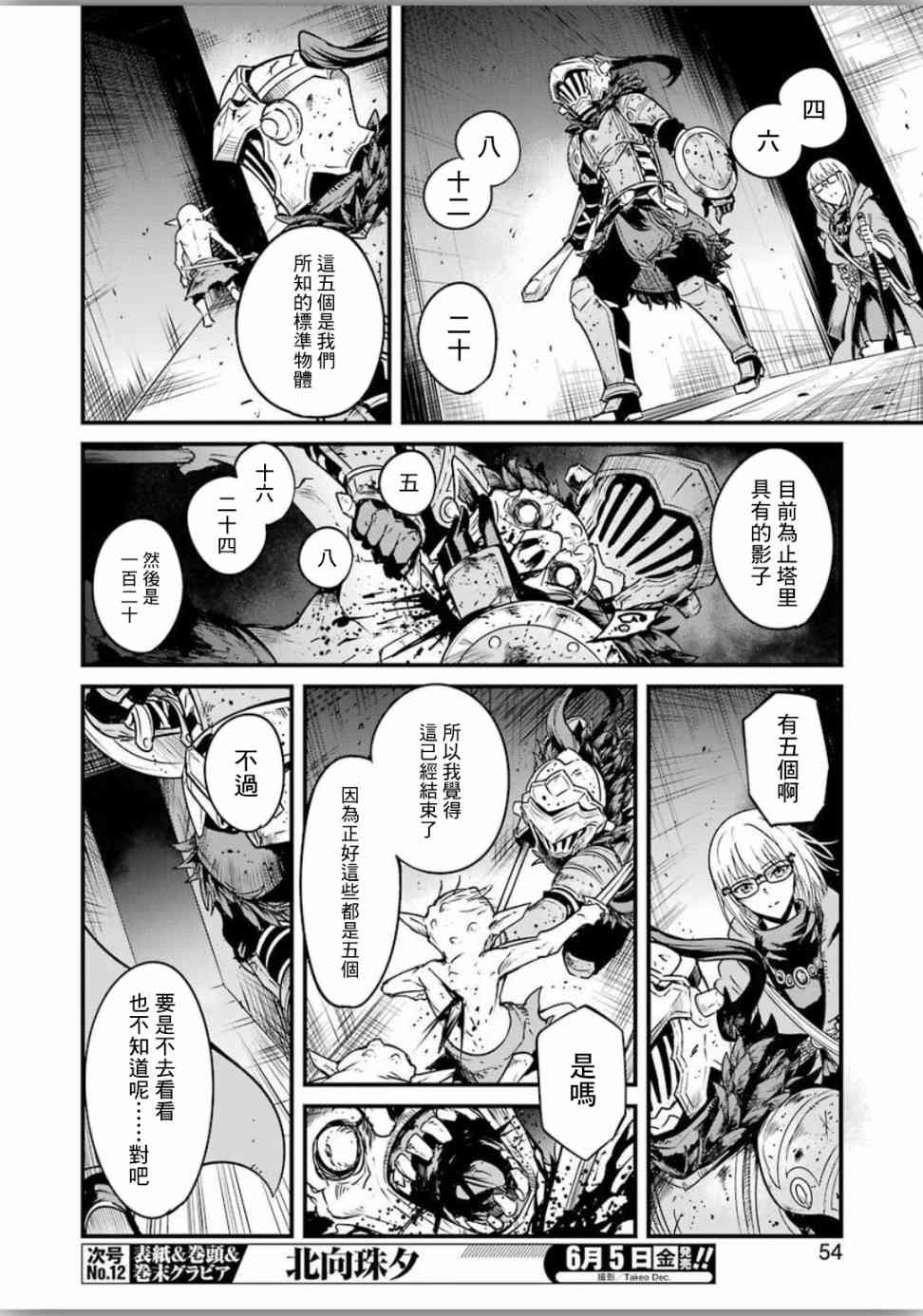 《哥布林杀手外传：第一年》漫画最新章节第40话免费下拉式在线观看章节第【14】张图片